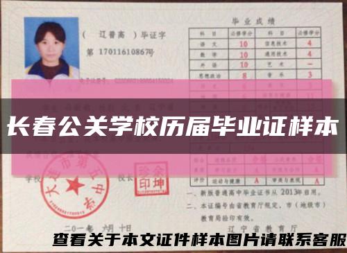 長春公關學校歷屆畢業證樣本縮略圖