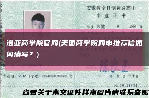 諾亞商學院官網(美國商學院網申推薦信如何填寫？)縮略圖