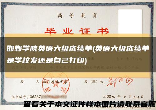 邯鄲學院英語六級成績單(英語六級成績單是學校發還是自己打印)縮略圖