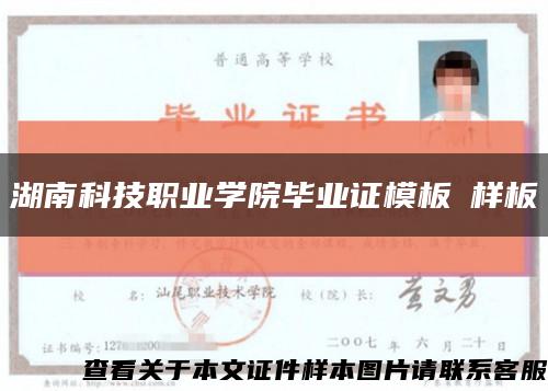 湖南科技職業學院畢業證模板?樣板?縮略圖