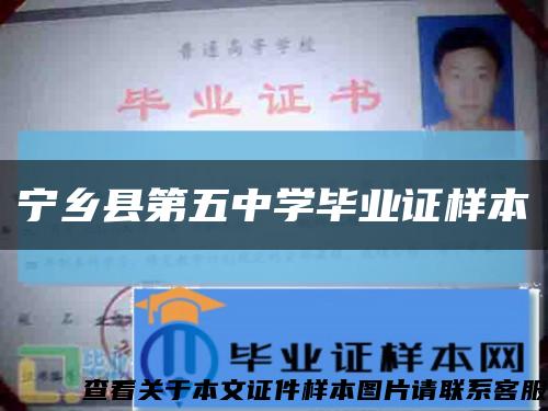 寧鄉縣第五中學畢業證樣本縮略圖
