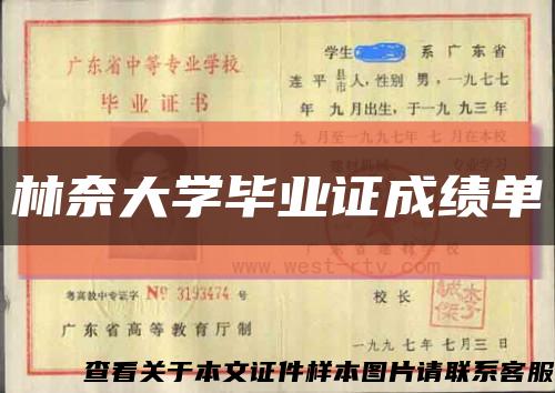 林奈大學畢業證成績單縮略圖