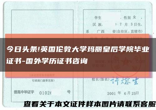 今日頭條!英國倫敦大學瑪麗皇后學院畢業證書-國外學歷證書咨詢縮略圖
