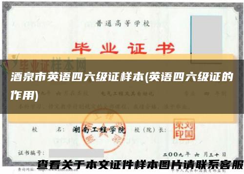酒泉市英語四六級證樣本(英語四六級證的作用)縮略圖