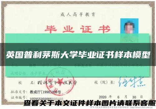 英國普利茅斯大學畢業證書樣本模型縮略圖