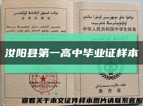 汝陽縣第一高中畢業證樣本縮略圖