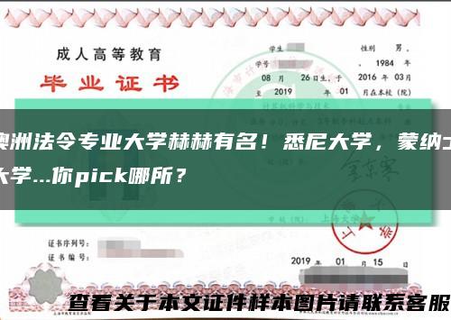 澳洲法令專業大學赫赫有名！悉尼大學，蒙納士大學...你pick哪所？縮略圖