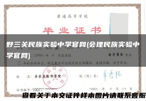 野三關民族實驗中學官網(會理民族實驗中學官網)縮略圖