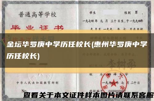 金壇華羅庚中學歷任校長(惠州華羅庚中學歷任校長)縮略圖