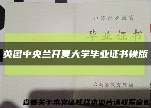 英國中央蘭開夏大學畢業證書模版縮略圖