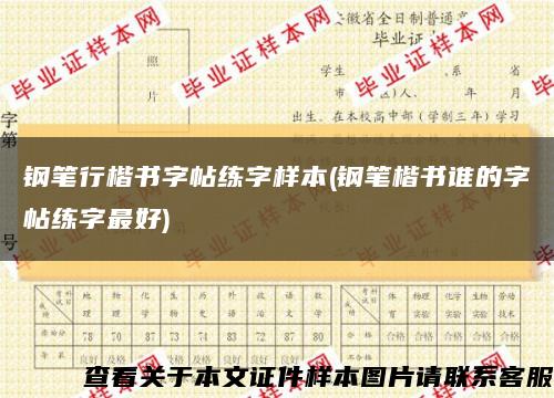 鋼筆行楷書字帖練字樣本(鋼筆楷書誰的字帖練字最好)縮略圖
