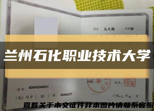 蘭州石化職業技術大學縮略圖