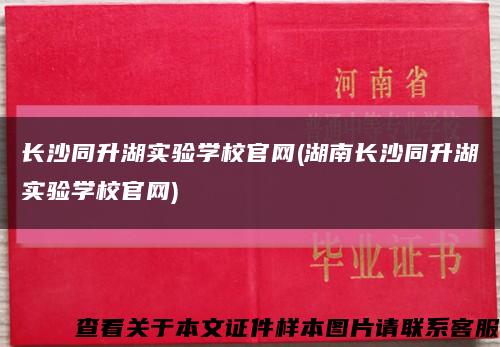 長沙同升湖實驗學校官網(湖南長沙同升湖實驗學校官網)縮略圖