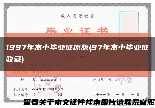1997年高中畢業證原版(97年高中畢業證收藏)縮略圖