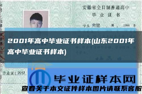 2001年高中畢業證書樣本(山東2001年高中畢業證書樣本)縮略圖