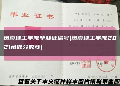 閩南理工學院畢業證編號(閩南理工學院2021錄取分數線)縮略圖