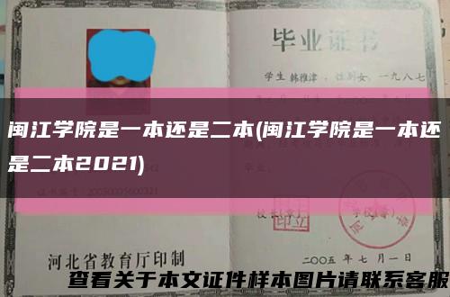 閩江學院是一本還是二本(閩江學院是一本還是二本2021)縮略圖