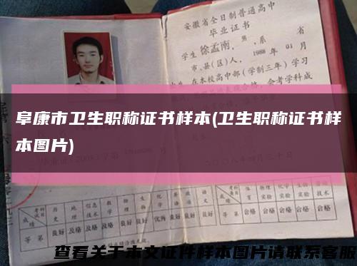 阜康市衛生職稱證書樣本(衛生職稱證書樣本圖片)縮略圖