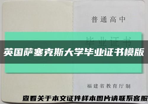 英國薩塞克斯大學畢業證書模版縮略圖