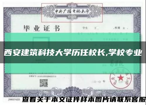 西安建筑科技大學歷任校長,學校專業縮略圖