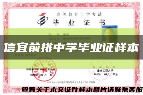 信宜前排中學畢業證樣本縮略圖
