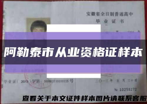 阿勒泰市從業資格證樣本縮略圖