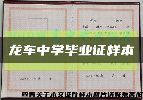 龍車中學畢業證樣本縮略圖
