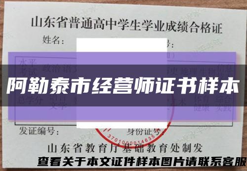 阿勒泰市經營師證書樣本縮略圖