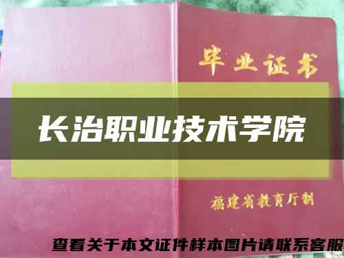長治職業技術學院縮略圖