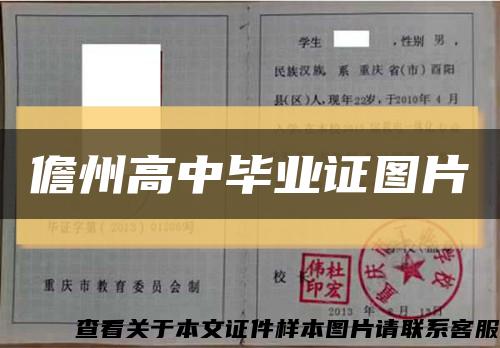 儋州高中畢業證圖片縮略圖
