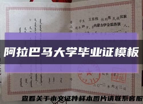 阿拉巴馬大學畢業證模板縮略圖