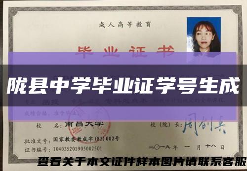 隴縣中學畢業證學號生成縮略圖