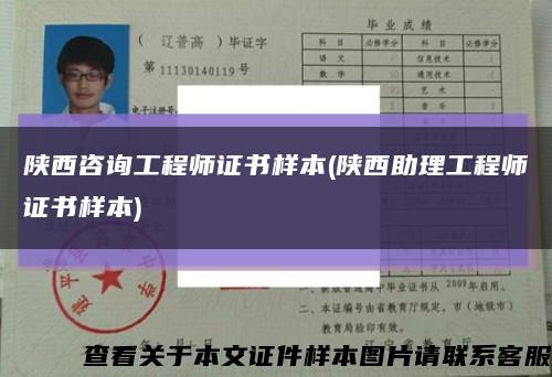 陜西咨詢工程師證書樣本(陜西助理工程師證書樣本)縮略圖