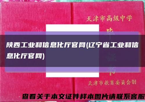 陜西工業和信息化廳官網(遼寧省工業和信息化廳官網)縮略圖