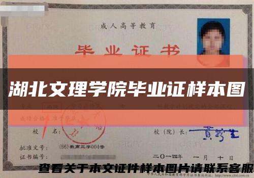湖北文理學院畢業證樣本圖縮略圖