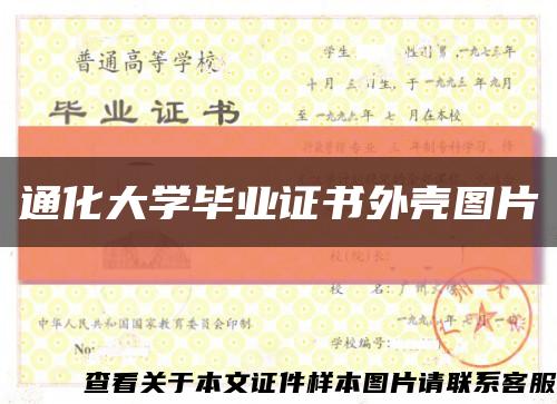 通化大學畢業證書外殼圖片縮略圖