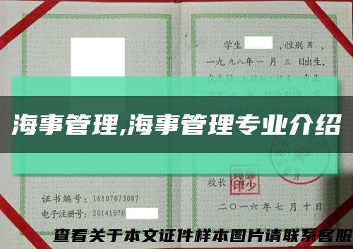 海事管理,海事管理專業介紹縮略圖