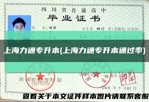 上海力通專升本(上海力通專升本通過率)縮略圖