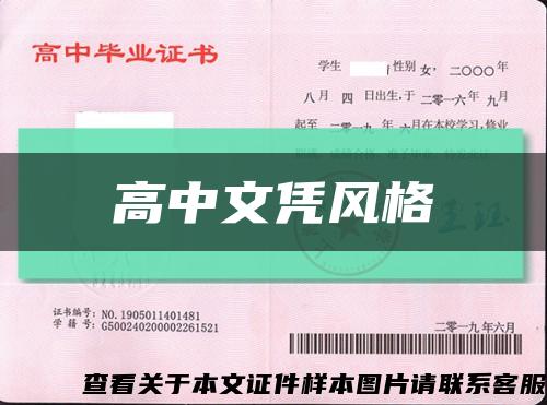 高中文憑風格縮略圖