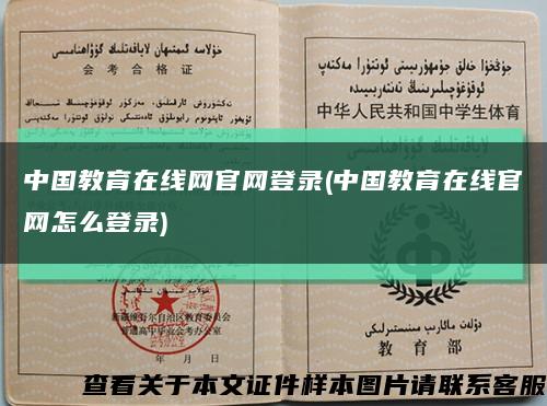 中國教育在線網官網登錄(中國教育在線官網怎么登錄)縮略圖
