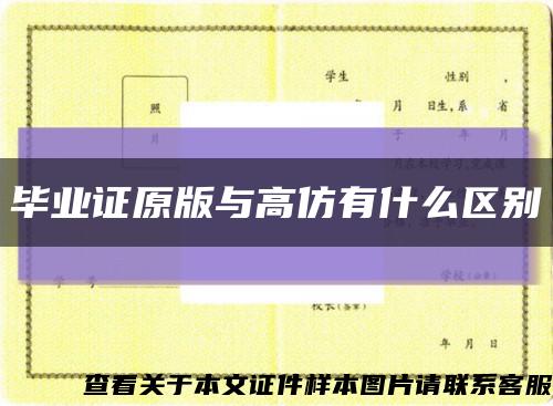 畢業證原版與高仿有什么區別縮略圖