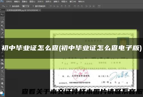 初中畢業證怎么查(初中畢業證怎么查電子版)縮略圖