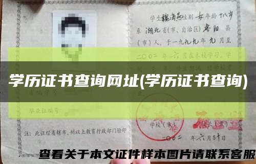 學歷證書查詢網址(學歷證書查詢)縮略圖