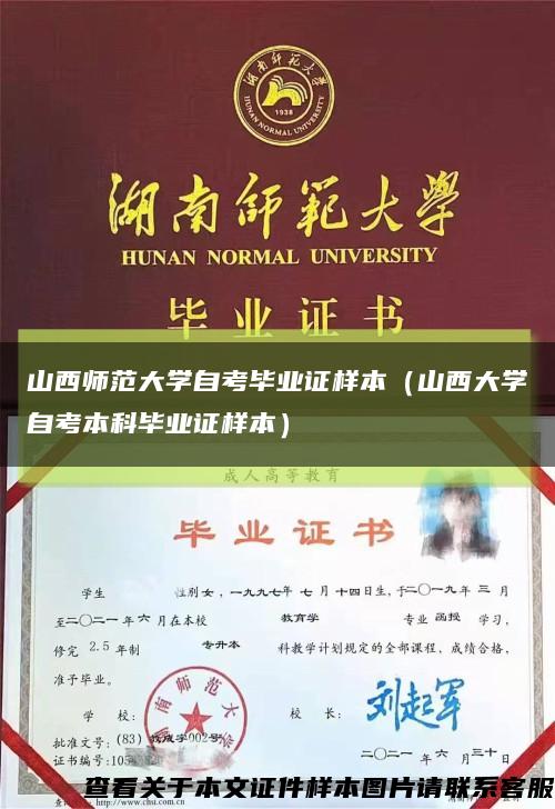 山西師范大學自考畢業證樣本（山西大學自考本科畢業證樣本）縮略圖