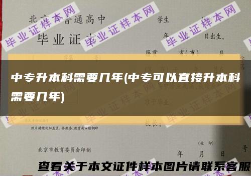 中專升本科需要幾年(中?？梢灾苯由究菩枰獛啄?縮略圖