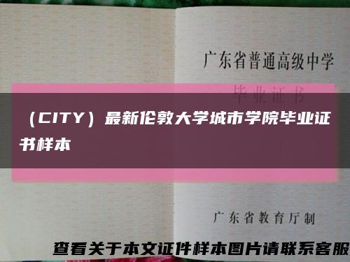 （CITY）最新倫敦大學城市學院畢業證書樣本縮略圖