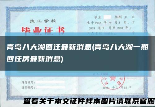 青島八大湖回遷最新消息(青島八大湖一期回遷房最新消息)縮略圖