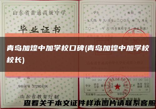 青島加煌中加學?？诒?青島加煌中加學校校長)縮略圖