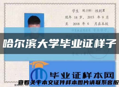 哈爾濱大學畢業證樣子縮略圖