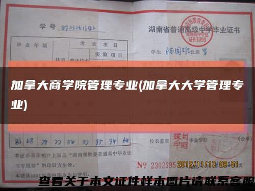 加拿大商學院管理專業(加拿大大學管理專業)縮略圖